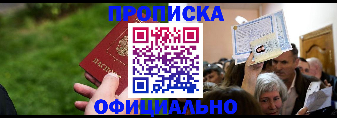 прописка от собственника в Спасске-Дальнем