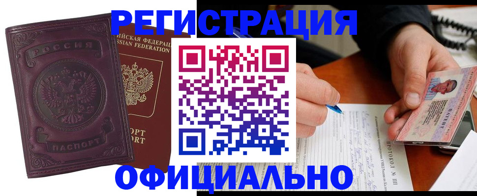 купить прописку в Спасске-Дальнем