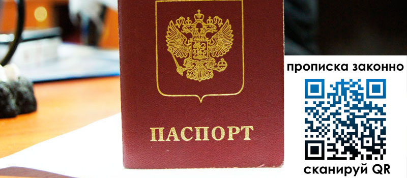 прописка в Спасске-Дальнем прописка в Спасске-Дальнем